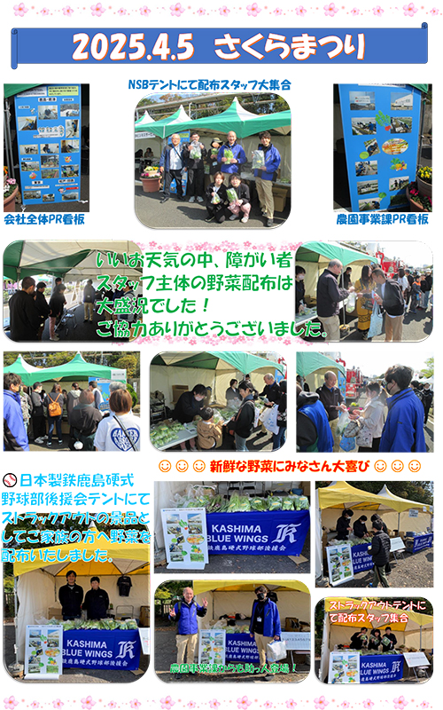 製鉄所さくらまつりに参加しました