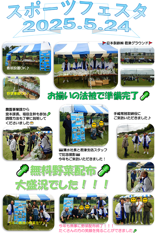 スポーツフェスタに参加しました。
